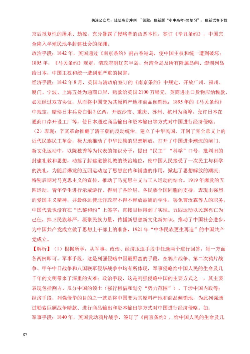 专题34中国近代史&middot;综合题（全国通用）（原卷版）_02中考总复习（2026版更新中）_06-历史-中考总复习_2026年中考复习（更新中）