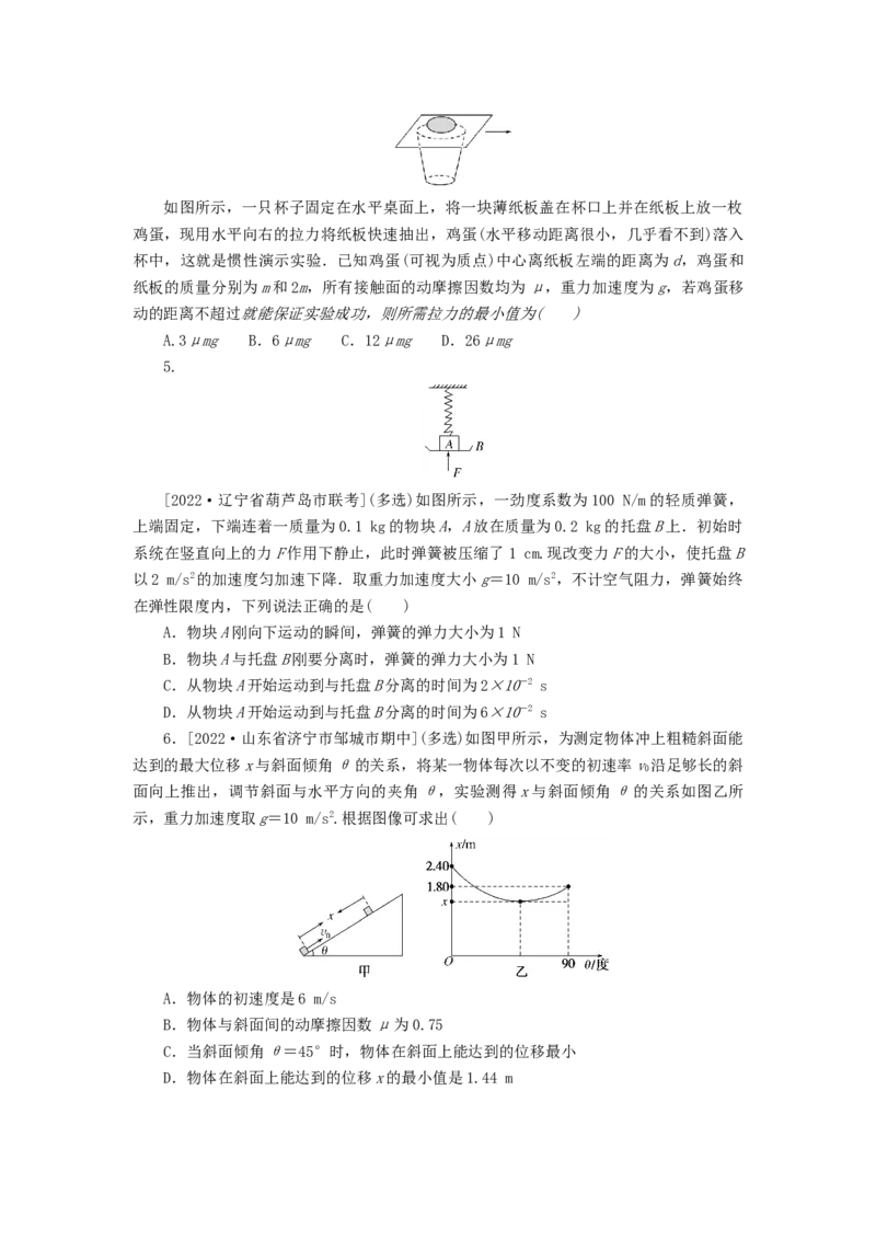 2023版新教材高考物理微专题小练习专题22动力学中的临界和极值问题_4.2025物理总复习_2023年新高复习资料_专项复习_2023版新高考物理微专题练习