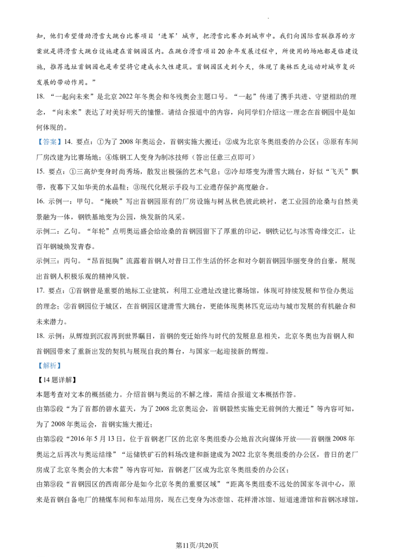 精品解析：北京市石景山区2021-2022学年七年级上学期期末语文试题（解析版）(1)_北京初中期末题_C605-京七八九_B语文七八九_北京语文七上_2021-2022
