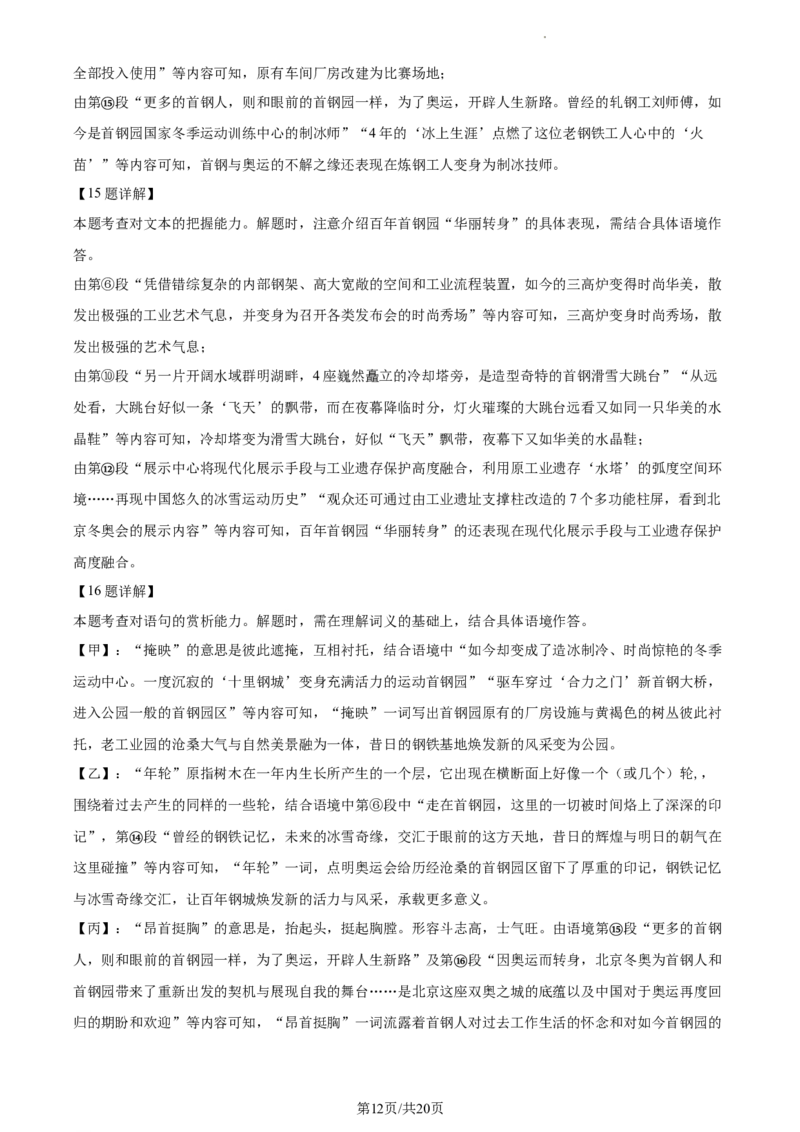 精品解析：北京市石景山区2021-2022学年七年级上学期期末语文试题（解析版）(1)_北京初中期末题_C605-京七八九_B语文七八九_北京语文七上_2021-2022