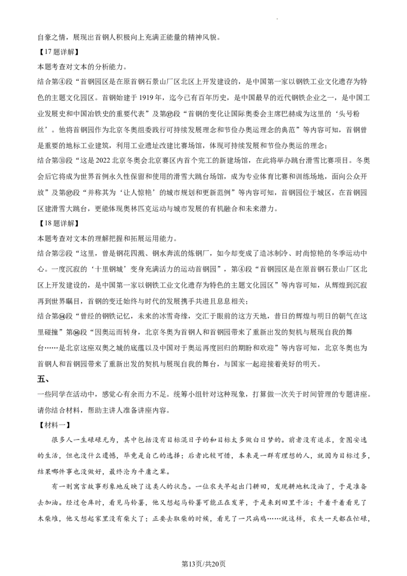 精品解析：北京市石景山区2021-2022学年七年级上学期期末语文试题（解析版）(1)_北京初中期末题_C605-京七八九_B语文七八九_北京语文七上_2021-2022