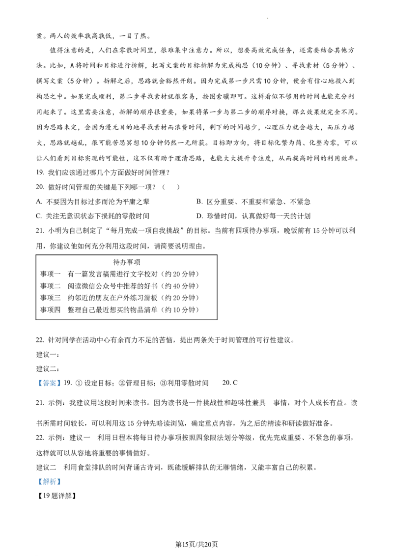精品解析：北京市石景山区2021-2022学年七年级上学期期末语文试题（解析版）(1)_北京初中期末题_C605-京七八九_B语文七八九_北京语文七上_2021-2022