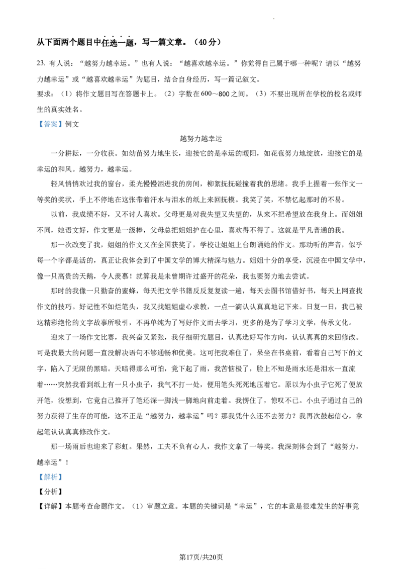 精品解析：北京市石景山区2021-2022学年七年级上学期期末语文试题（解析版）(1)_北京初中期末题_C605-京七八九_B语文七八九_北京语文七上_2021-2022