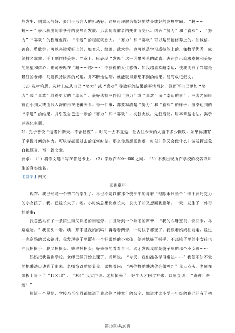 精品解析：北京市石景山区2021-2022学年七年级上学期期末语文试题（解析版）(1)_北京初中期末题_C605-京七八九_B语文七八九_北京语文七上_2021-2022