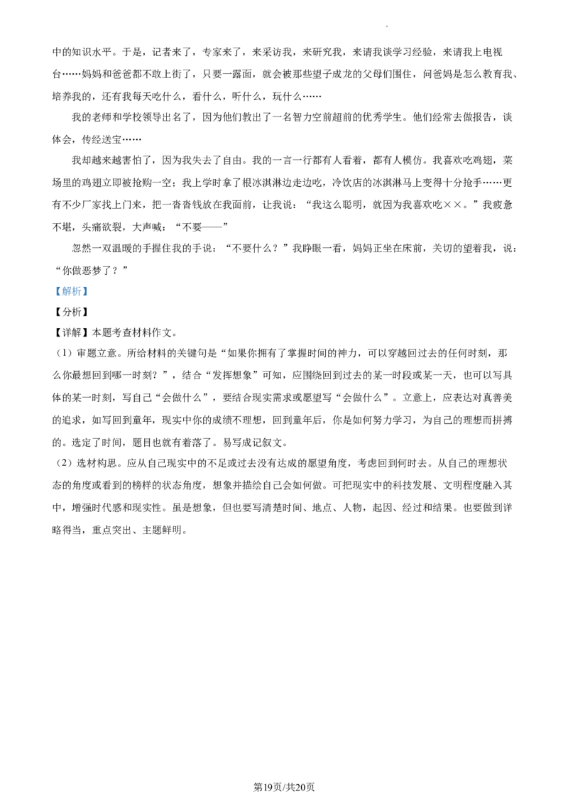 精品解析：北京市石景山区2021-2022学年七年级上学期期末语文试题（解析版）(1)_北京初中期末题_C605-京七八九_B语文七八九_北京语文七上_2021-2022