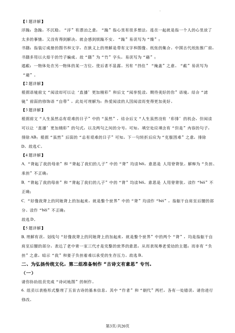 精品解析：北京市石景山区2021-2022学年七年级上学期期末语文试题（解析版）(1)_北京初中期末题_C605-京七八九_B语文七八九_北京语文七上_2021-2022
