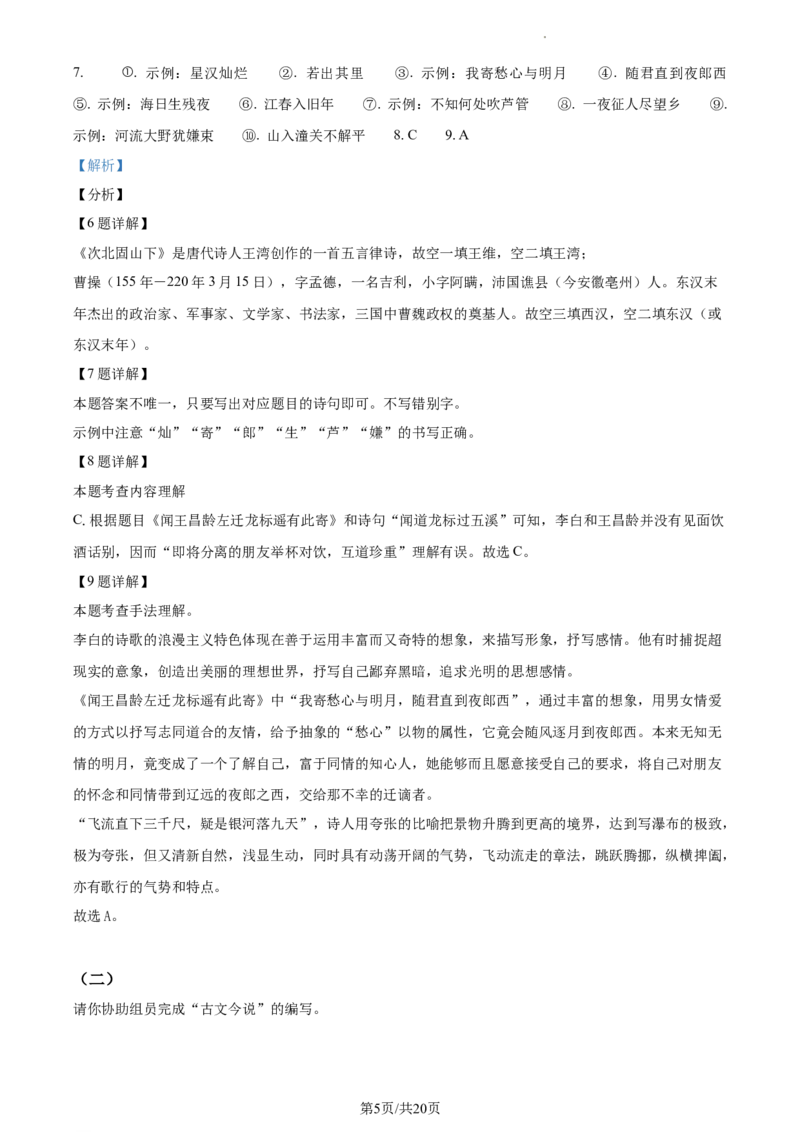 精品解析：北京市石景山区2021-2022学年七年级上学期期末语文试题（解析版）(1)_北京初中期末题_C605-京七八九_B语文七八九_北京语文七上_2021-2022