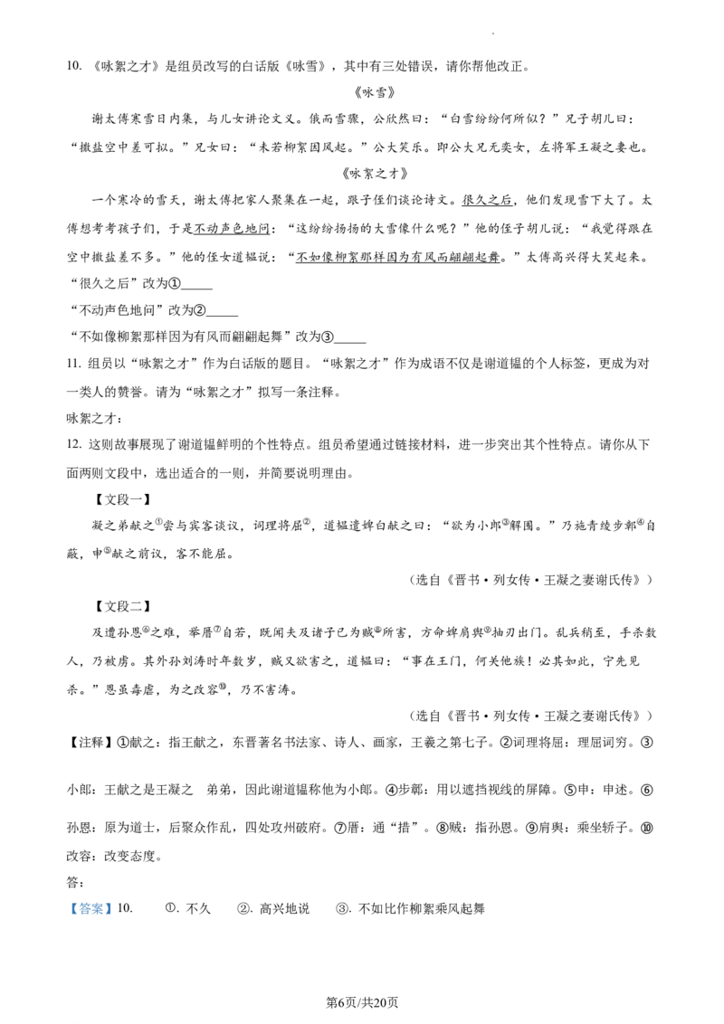 精品解析：北京市石景山区2021-2022学年七年级上学期期末语文试题（解析版）(1)_北京初中期末题_C605-京七八九_B语文七八九_北京语文七上_2021-2022