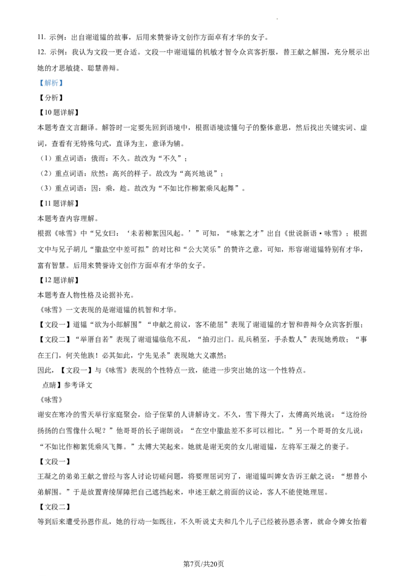 精品解析：北京市石景山区2021-2022学年七年级上学期期末语文试题（解析版）(1)_北京初中期末题_C605-京七八九_B语文七八九_北京语文七上_2021-2022