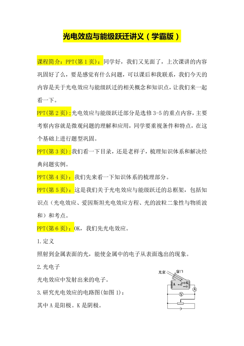 2.光电效应与能级跃迁讲义（教师逐字稿）高清PDF版_4.2025物理总复习_2023年新高复习资料_专项复习_思维导图破解高中物理（导图+PPT课件+逐字稿）