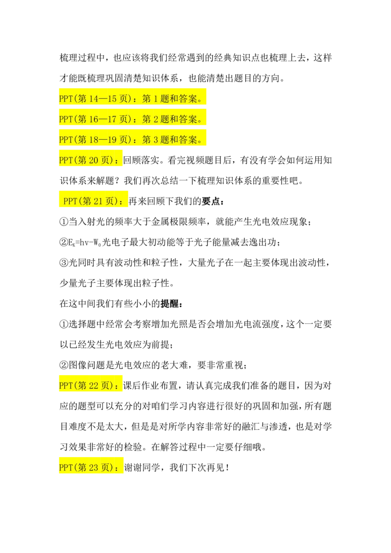 2.光电效应与能级跃迁讲义（教师逐字稿）高清PDF版_4.2025物理总复习_2023年新高复习资料_专项复习_思维导图破解高中物理（导图+PPT课件+逐字稿）