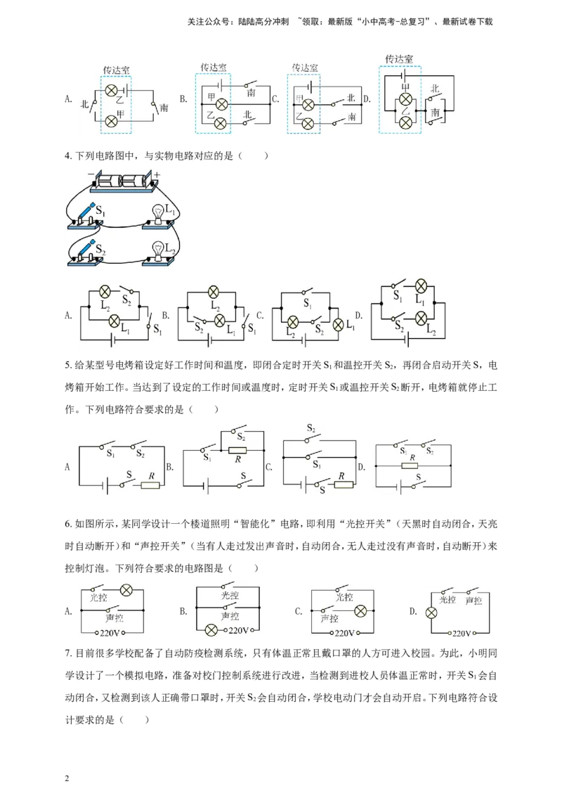 专题53设计电路类问题（原卷版）_02中考总复习（2026版更新中）_04-物理-中考总复习_2024年中考复习资料_二轮复习