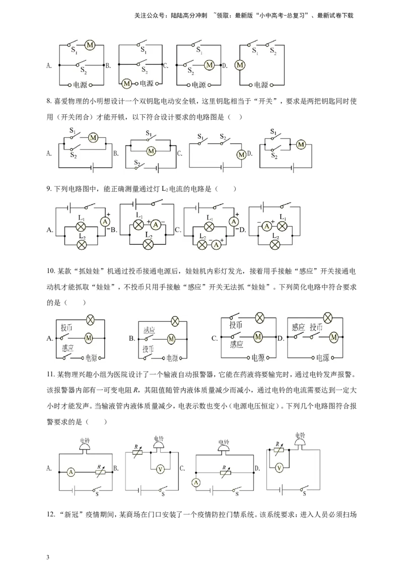 专题53设计电路类问题（原卷版）_02中考总复习（2026版更新中）_04-物理-中考总复习_2024年中考复习资料_二轮复习