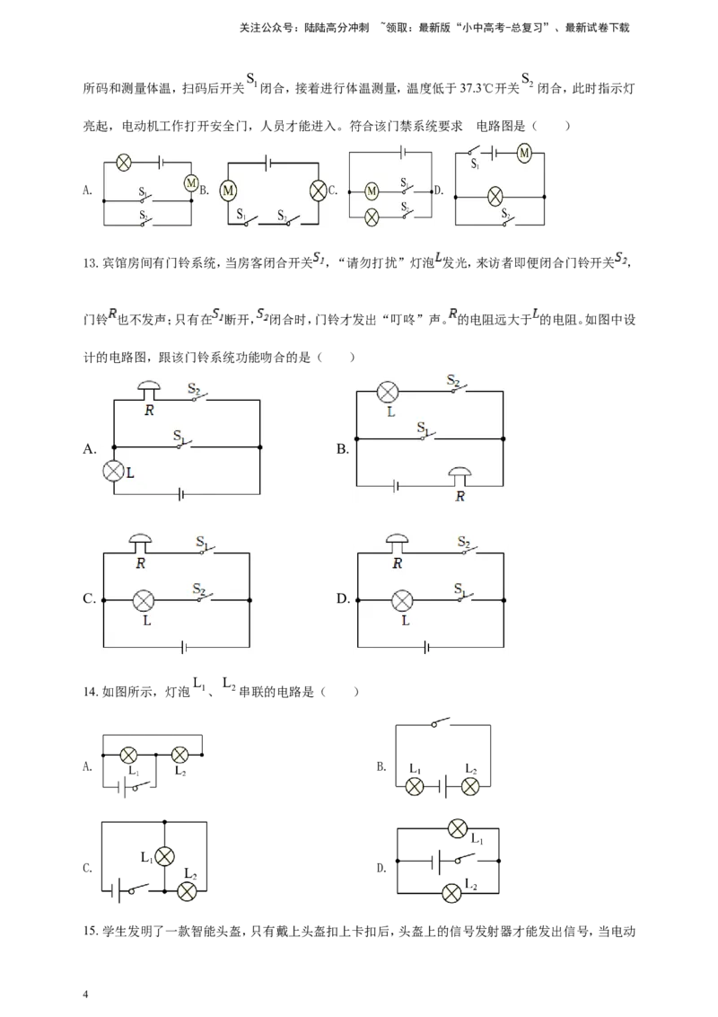 专题53设计电路类问题（原卷版）_02中考总复习（2026版更新中）_04-物理-中考总复习_2024年中考复习资料_二轮复习