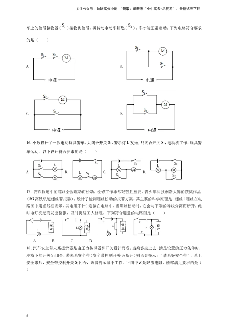 专题53设计电路类问题（原卷版）_02中考总复习（2026版更新中）_04-物理-中考总复习_2024年中考复习资料_二轮复习