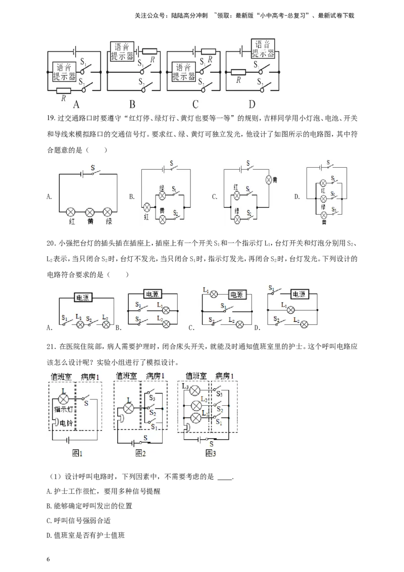 专题53设计电路类问题（原卷版）_02中考总复习（2026版更新中）_04-物理-中考总复习_2024年中考复习资料_二轮复习