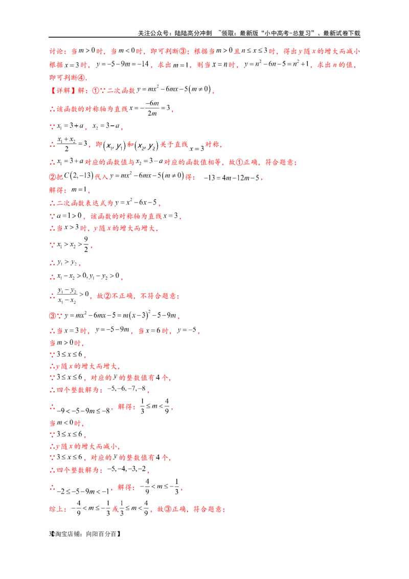 专题3-4二次函数选填压轴7类常考热点问题（解析版）_02中考总复习（2026版更新中）_02-数学-中考总复习_2024年中考复习资料_专项复习资料_教师版（含答案解析）