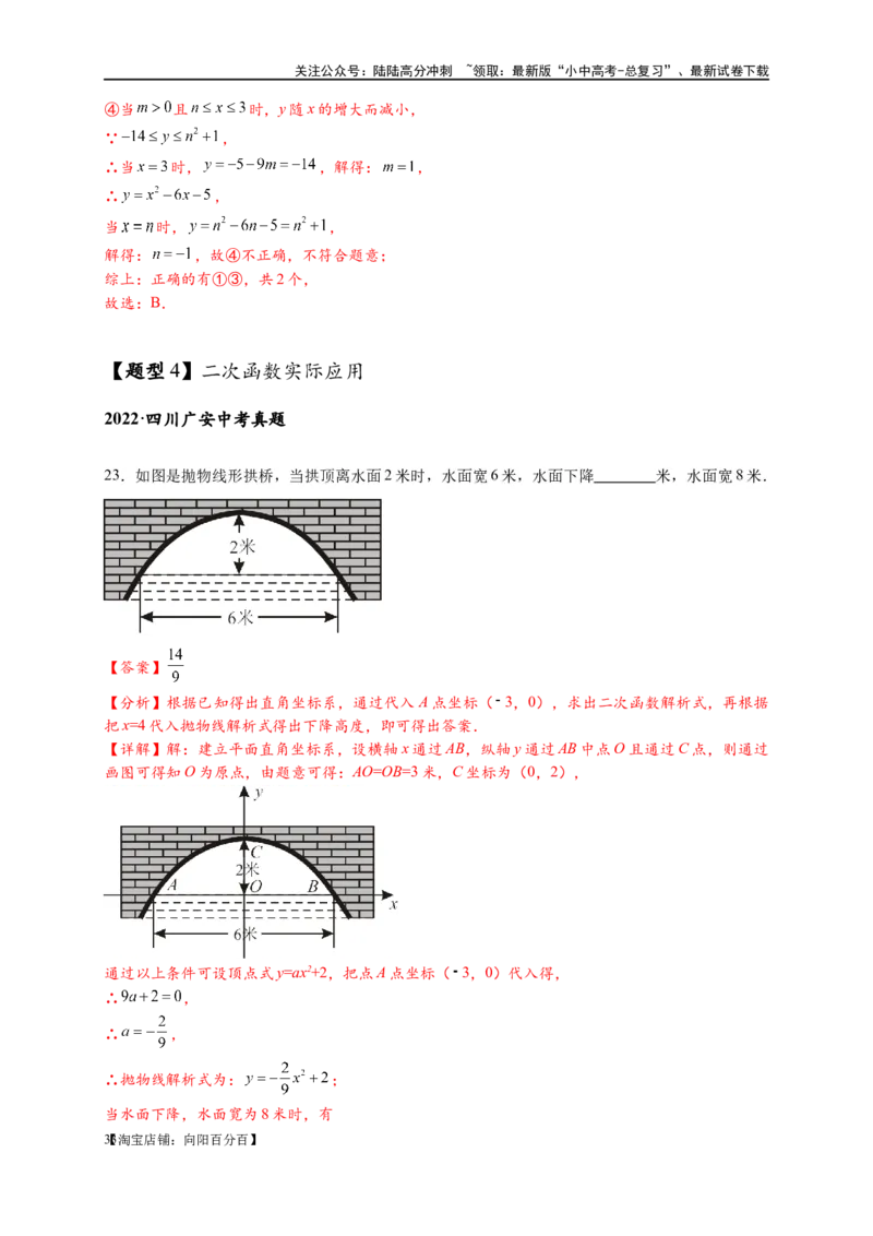 专题3-4二次函数选填压轴7类常考热点问题（解析版）_02中考总复习（2026版更新中）_02-数学-中考总复习_2024年中考复习资料_专项复习资料_教师版（含答案解析）