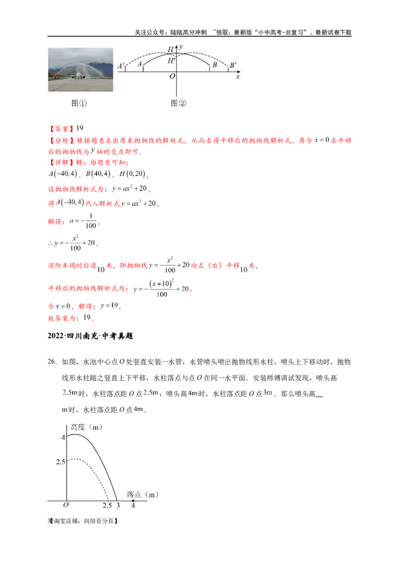 专题3-4二次函数选填压轴7类常考热点问题（解析版）_02中考总复习（2026版更新中）_02-数学-中考总复习_2024年中考复习资料_专项复习资料_教师版（含答案解析）