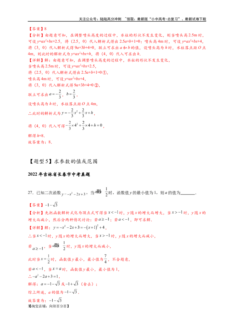 专题3-4二次函数选填压轴7类常考热点问题（解析版）_02中考总复习（2026版更新中）_02-数学-中考总复习_2024年中考复习资料_专项复习资料_教师版（含答案解析）