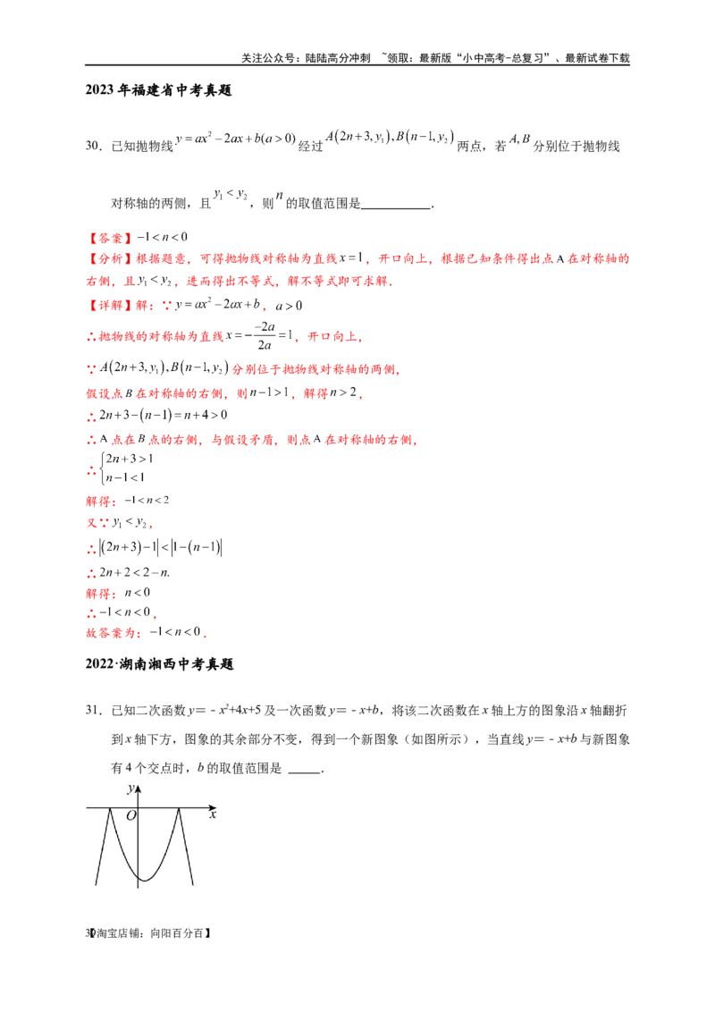 专题3-4二次函数选填压轴7类常考热点问题（解析版）_02中考总复习（2026版更新中）_02-数学-中考总复习_2024年中考复习资料_专项复习资料_教师版（含答案解析）