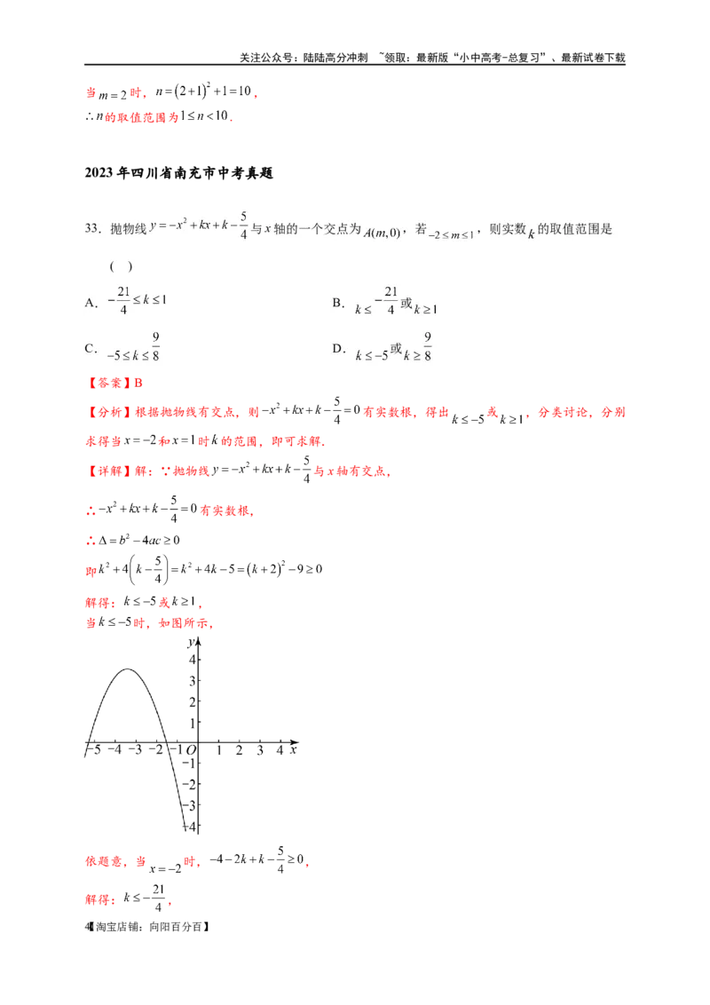 专题3-4二次函数选填压轴7类常考热点问题（解析版）_02中考总复习（2026版更新中）_02-数学-中考总复习_2024年中考复习资料_专项复习资料_教师版（含答案解析）
