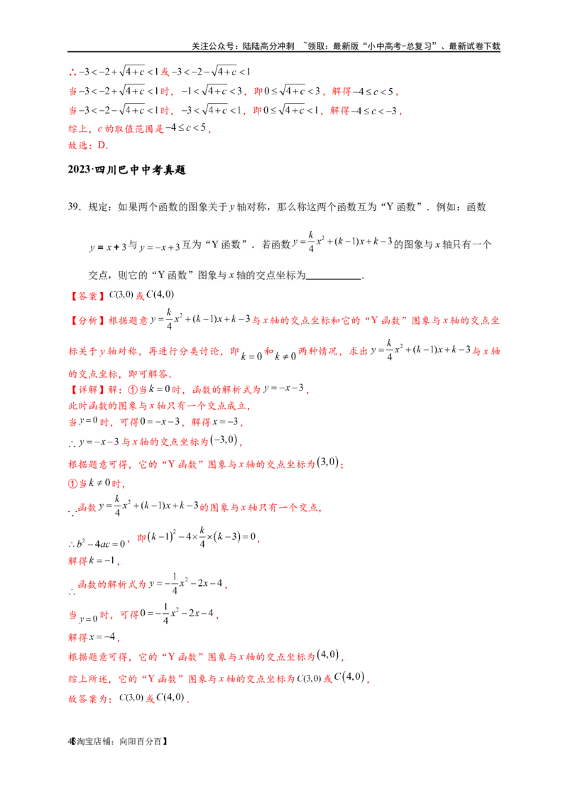 专题3-4二次函数选填压轴7类常考热点问题（解析版）_02中考总复习（2026版更新中）_02-数学-中考总复习_2024年中考复习资料_专项复习资料_教师版（含答案解析）