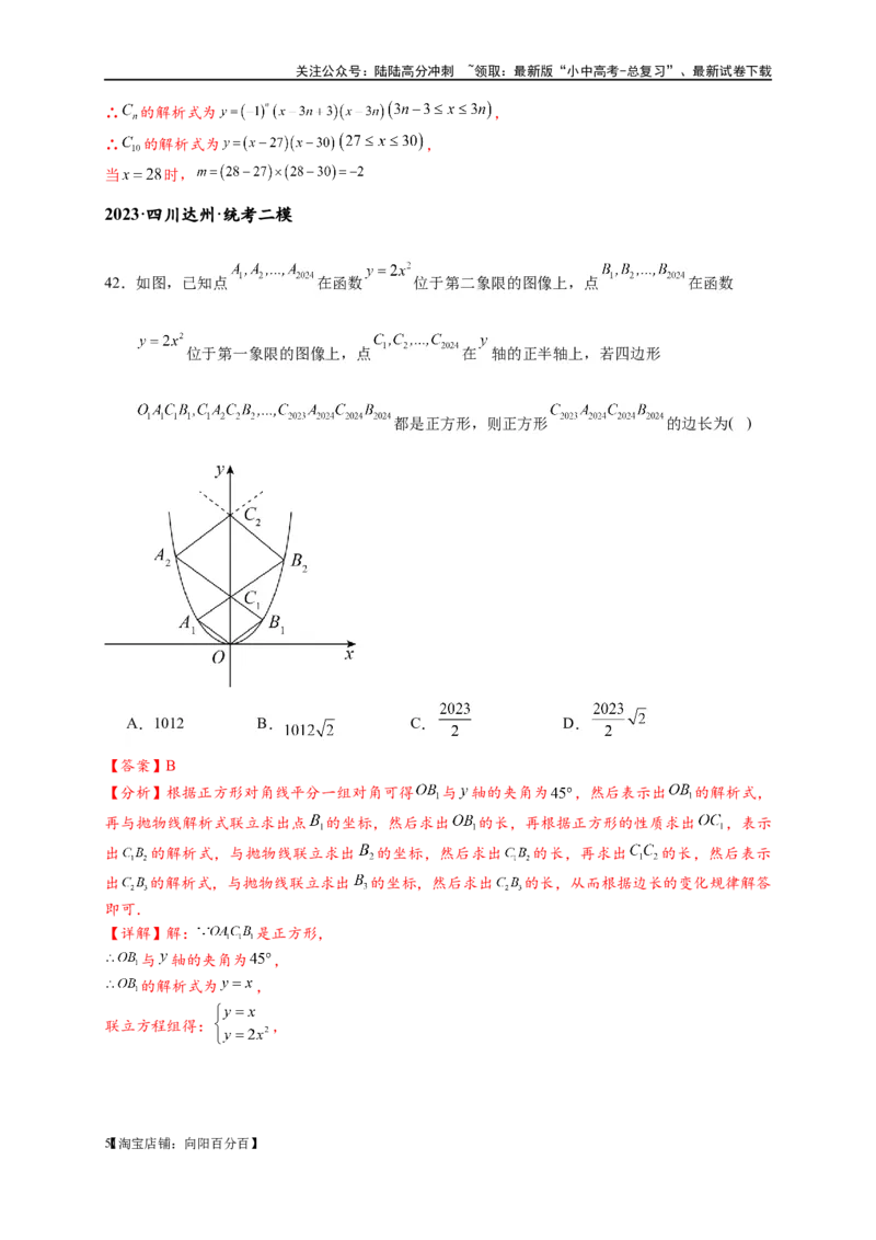 专题3-4二次函数选填压轴7类常考热点问题（解析版）_02中考总复习（2026版更新中）_02-数学-中考总复习_2024年中考复习资料_专项复习资料_教师版（含答案解析）
