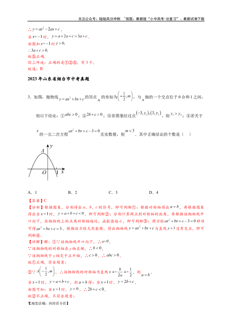 专题3-4二次函数选填压轴7类常考热点问题（解析版）_02中考总复习（2026版更新中）_02-数学-中考总复习_2024年中考复习资料_专项复习资料_教师版（含答案解析）