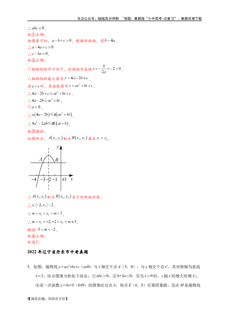 专题3-4二次函数选填压轴7类常考热点问题（解析版）_02中考总复习（2026版更新中）_02-数学-中考总复习_2024年中考复习资料_专项复习资料_教师版（含答案解析）