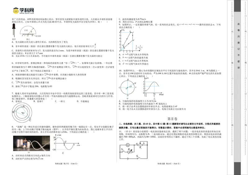 2023年高考押题预测卷01(江苏卷）-物理（考试版）A3_4.2025物理总复习_2023年新高复习资料_42023年高考物理押题预测卷_2023年高考押题预测卷01（江苏卷）-物理