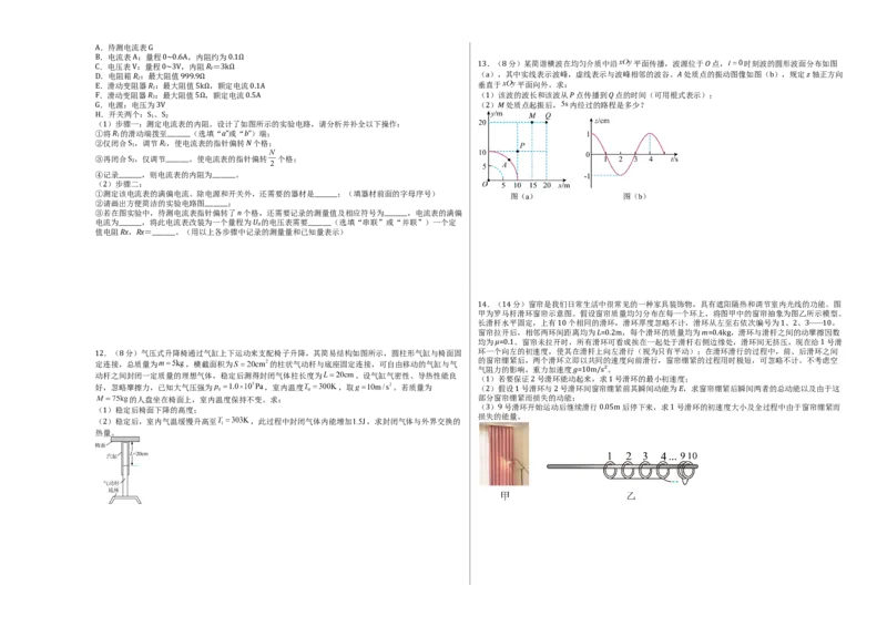 2023年高考押题预测卷01(江苏卷）-物理（考试版）A3_4.2025物理总复习_2023年新高复习资料_42023年高考物理押题预测卷_2023年高考押题预测卷01（江苏卷）-物理