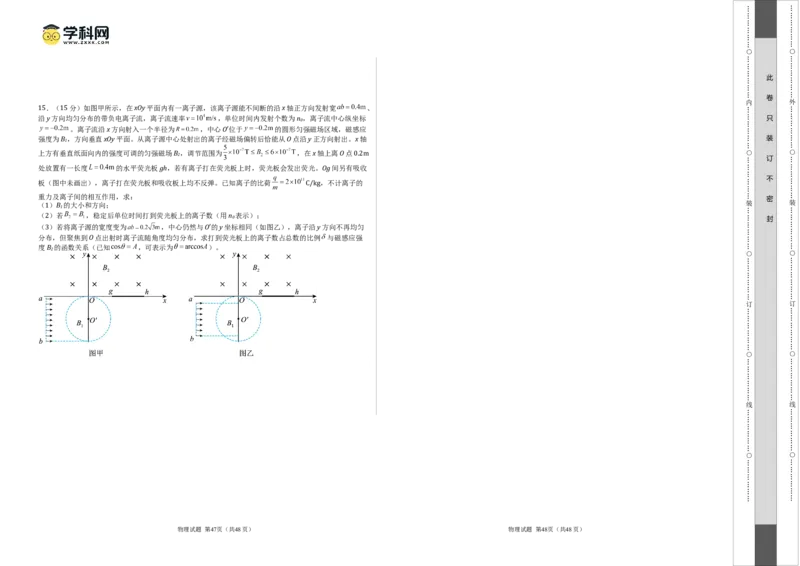 2023年高考押题预测卷01(江苏卷）-物理（考试版）A3_4.2025物理总复习_2023年新高复习资料_42023年高考物理押题预测卷_2023年高考押题预测卷01（江苏卷）-物理