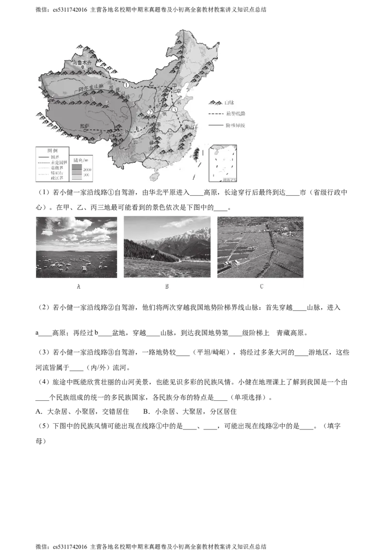 精品解析：北京市西城区2023&mdash;2024学年七年级上学期期末地理试卷（原卷版）(1)_北京初中期末题_C605-京七八九_B京地理七八九_地理_北京7上地理_2022-2024_北京地理7上期末
