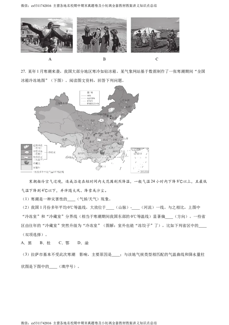 精品解析：北京市西城区2023&mdash;2024学年七年级上学期期末地理试卷（原卷版）(1)_北京初中期末题_C605-京七八九_B京地理七八九_地理_北京7上地理_2022-2024_北京地理7上期末