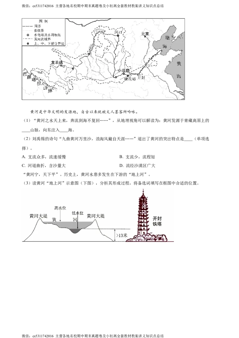 精品解析：北京市西城区2023&mdash;2024学年七年级上学期期末地理试卷（原卷版）(1)_北京初中期末题_C605-京七八九_B京地理七八九_地理_北京7上地理_2022-2024_北京地理7上期末