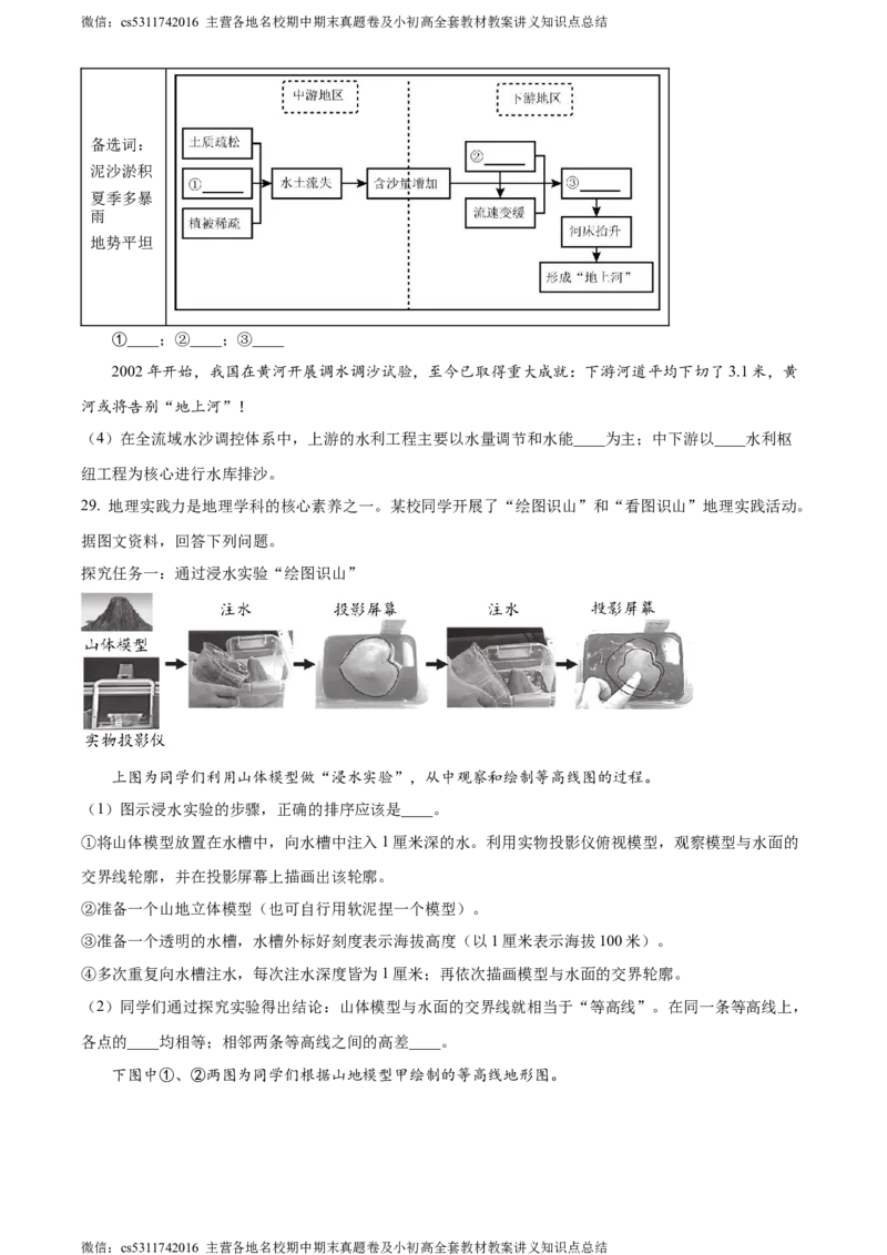 精品解析：北京市西城区2023&mdash;2024学年七年级上学期期末地理试卷（原卷版）(1)_北京初中期末题_C605-京七八九_B京地理七八九_地理_北京7上地理_2022-2024_北京地理7上期末