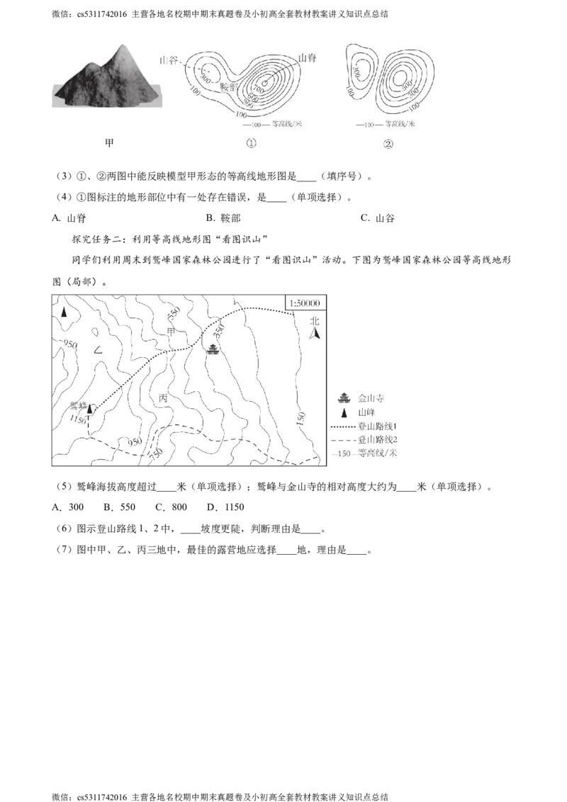 精品解析：北京市西城区2023&mdash;2024学年七年级上学期期末地理试卷（原卷版）(1)_北京初中期末题_C605-京七八九_B京地理七八九_地理_北京7上地理_2022-2024_北京地理7上期末