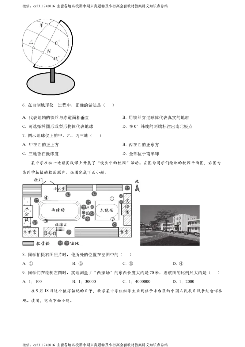 精品解析：北京市西城区2023&mdash;2024学年七年级上学期期末地理试卷（原卷版）(1)_北京初中期末题_C605-京七八九_B京地理七八九_地理_北京7上地理_2022-2024_北京地理7上期末
