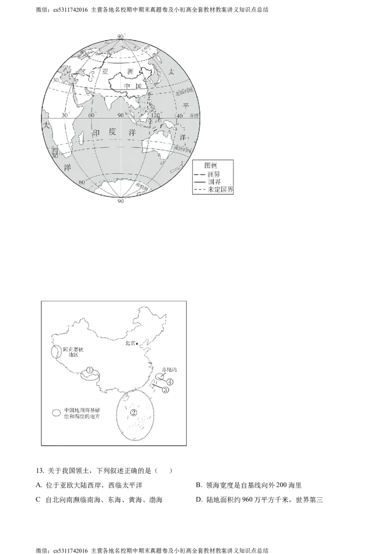 精品解析：北京市西城区2023&mdash;2024学年七年级上学期期末地理试卷（原卷版）(1)_北京初中期末题_C605-京七八九_B京地理七八九_地理_北京7上地理_2022-2024_北京地理7上期末