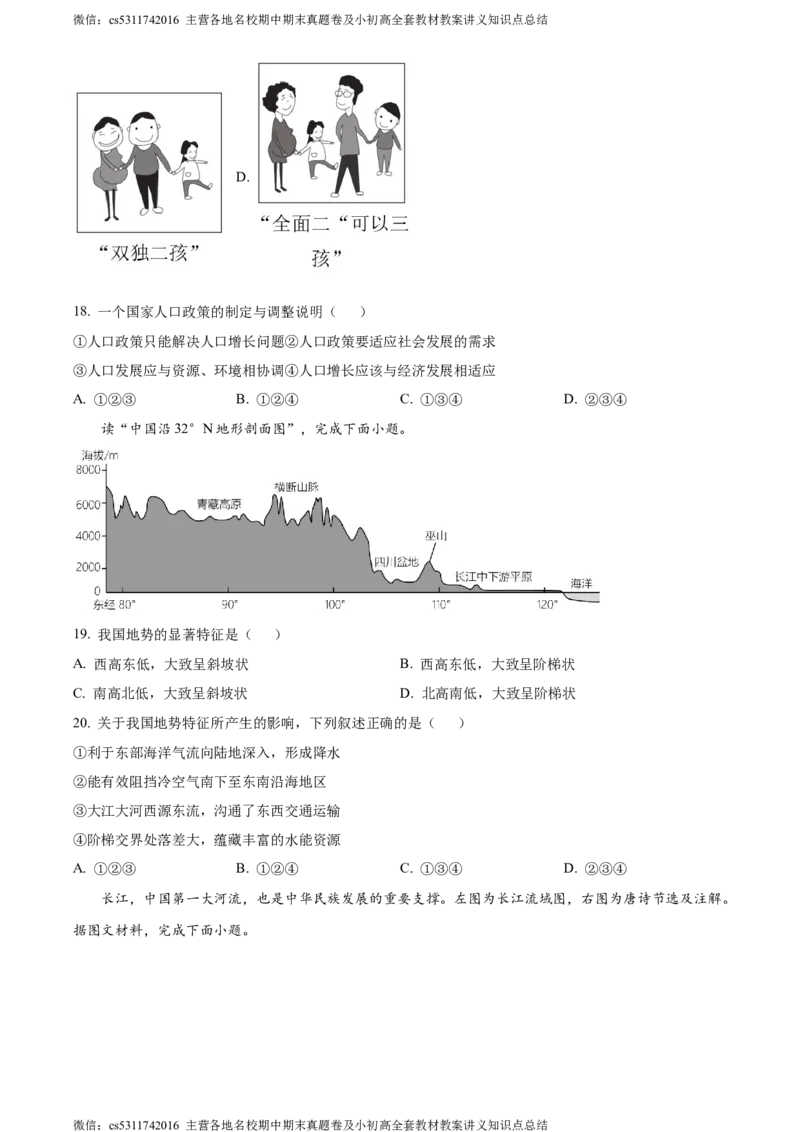 精品解析：北京市西城区2023&mdash;2024学年七年级上学期期末地理试卷（原卷版）(1)_北京初中期末题_C605-京七八九_B京地理七八九_地理_北京7上地理_2022-2024_北京地理7上期末