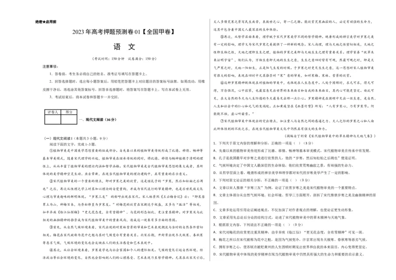 2023年高考押题预测卷01（全国甲卷）-语文（考试版）A3(1)_1.2025语文总复习_2023年新高考资料_2023年高考语文押题预测卷