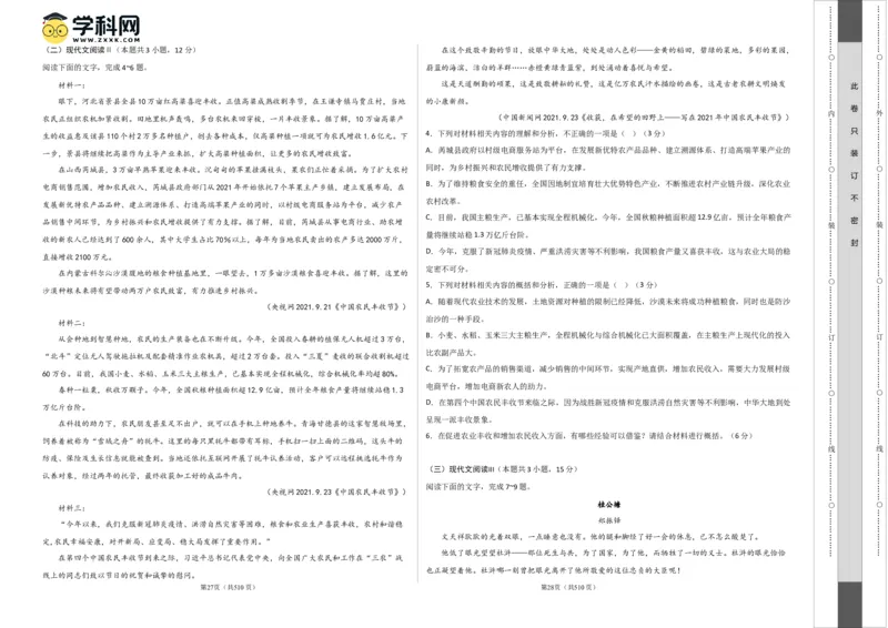 2023年高考押题预测卷01（全国甲卷）-语文（考试版）A3(1)_1.2025语文总复习_2023年新高考资料_2023年高考语文押题预测卷