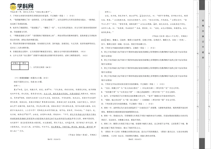 2023年高考押题预测卷01（全国甲卷）-语文（考试版）A3(1)_1.2025语文总复习_2023年新高考资料_2023年高考语文押题预测卷