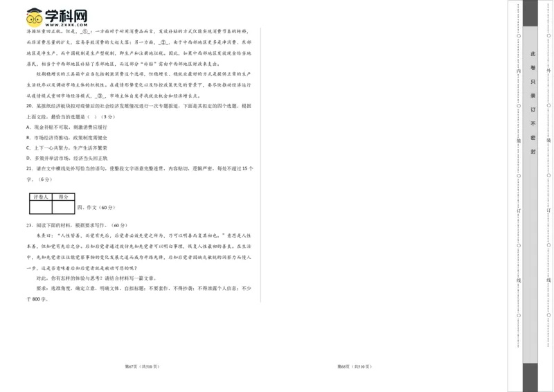 2023年高考押题预测卷01（全国甲卷）-语文（考试版）A3(1)_1.2025语文总复习_2023年新高考资料_2023年高考语文押题预测卷