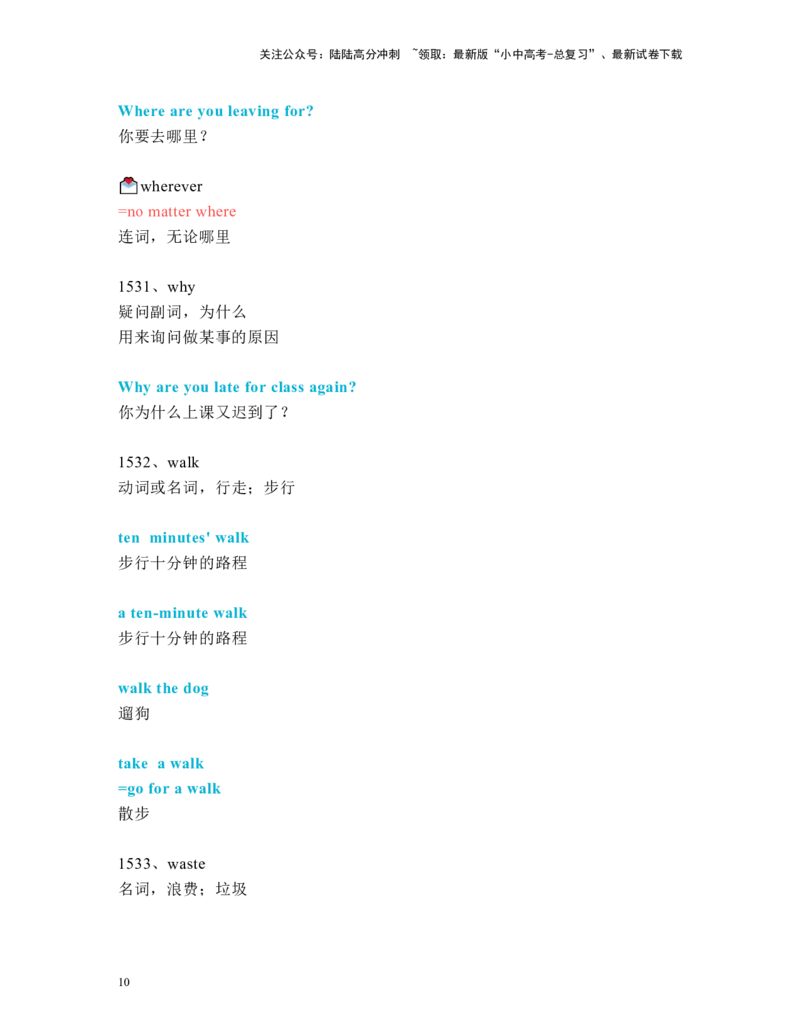 中考必考单词知识点讲解（1511-1540词讲义）_02中考总复习（2026版更新中）_03-英语-中考总复习_2024年中考复习资料_一轮复习