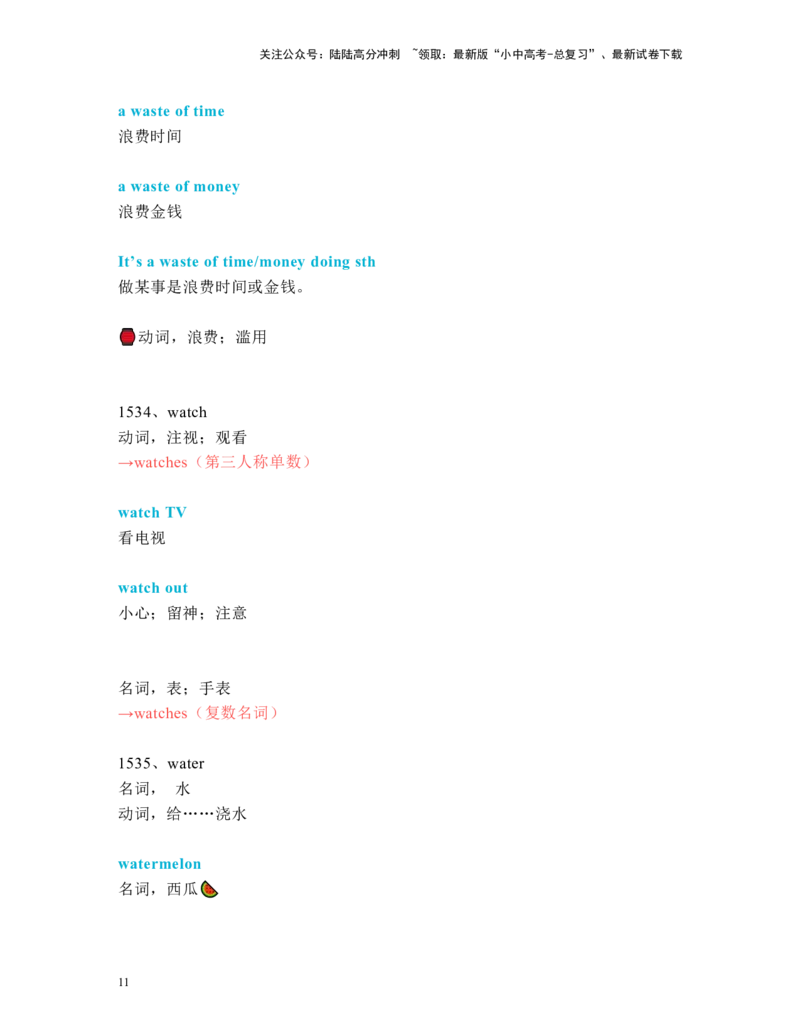 中考必考单词知识点讲解（1511-1540词讲义）_02中考总复习（2026版更新中）_03-英语-中考总复习_2024年中考复习资料_一轮复习