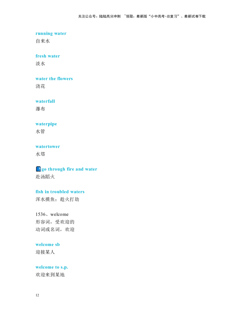 中考必考单词知识点讲解（1511-1540词讲义）_02中考总复习（2026版更新中）_03-英语-中考总复习_2024年中考复习资料_一轮复习