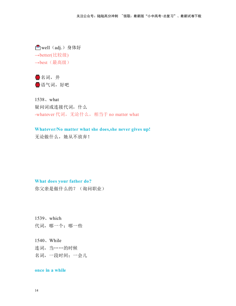 中考必考单词知识点讲解（1511-1540词讲义）_02中考总复习（2026版更新中）_03-英语-中考总复习_2024年中考复习资料_一轮复习