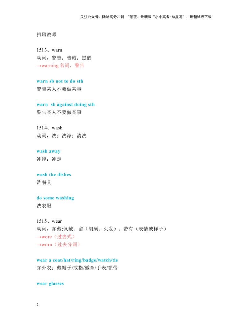 中考必考单词知识点讲解（1511-1540词讲义）_02中考总复习（2026版更新中）_03-英语-中考总复习_2024年中考复习资料_一轮复习